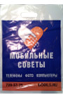 rasprodazha_mobilnie_soveti_5
